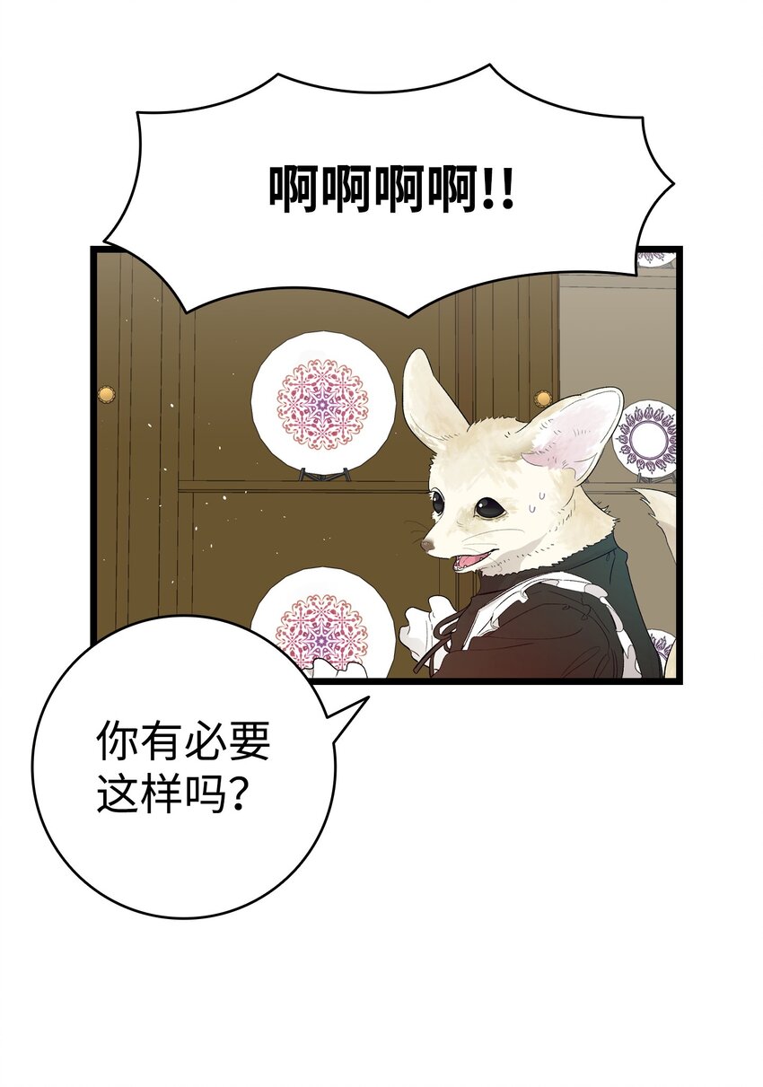 骷髅奶爸和魔王的关系漫画,172 亲嘴的含义2图