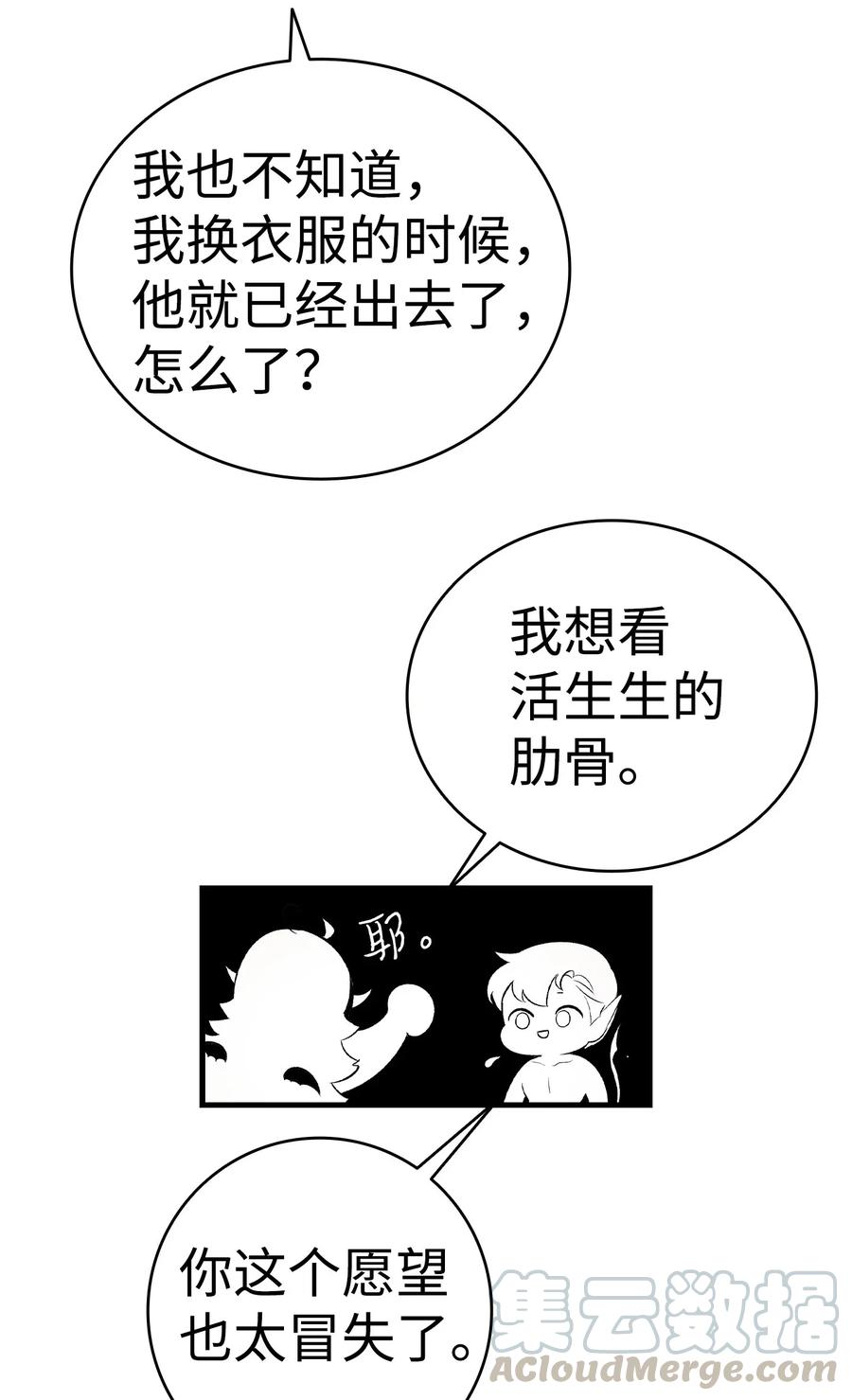 骷髅奶爸和魔王的关系漫画,70 水母事件2图