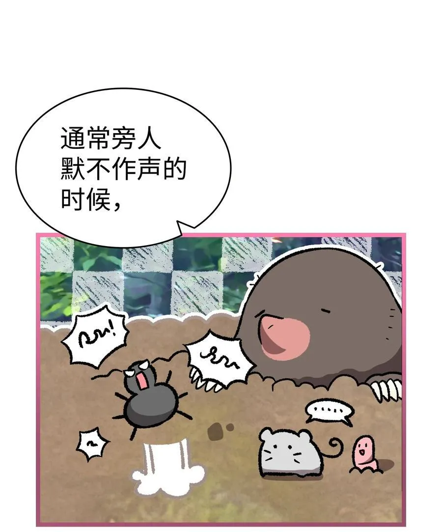 骷髅奶爸和魔王的关系漫画,227 谎言2图