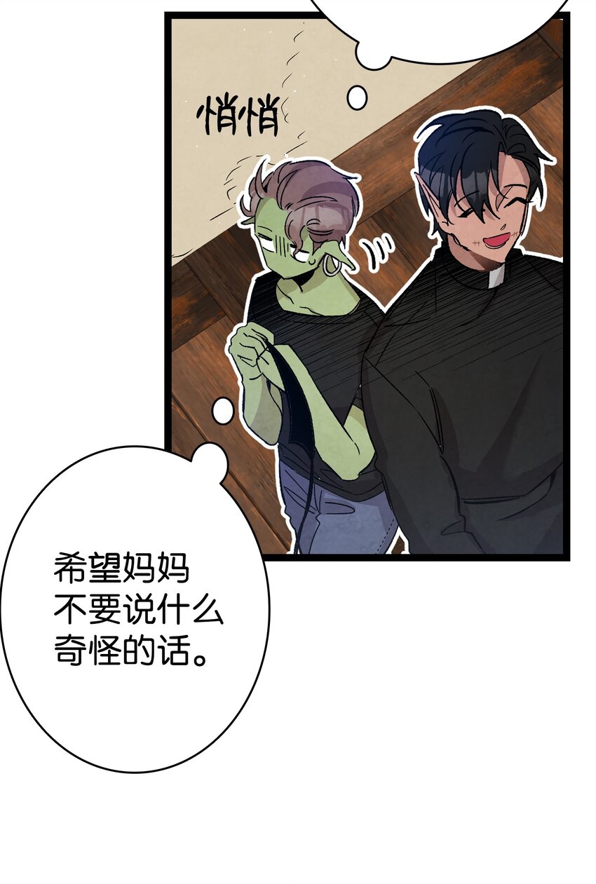 骷髅奶爸和魔王的关系漫画,110 得到允许1图