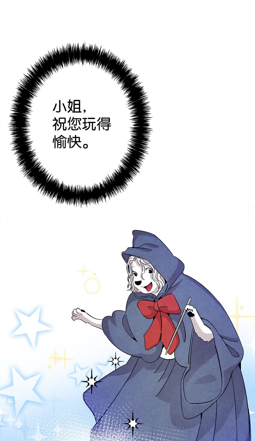 骷髅奶爸和魔王的关系漫画,111 游乐园一日游1图