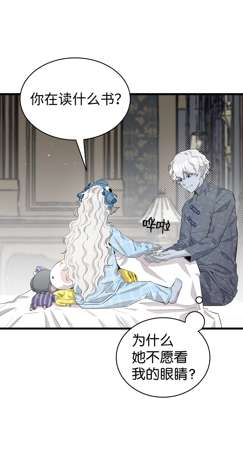 骷髅奶爸和魔王的关系漫画,143 捣蛋鬼们1图