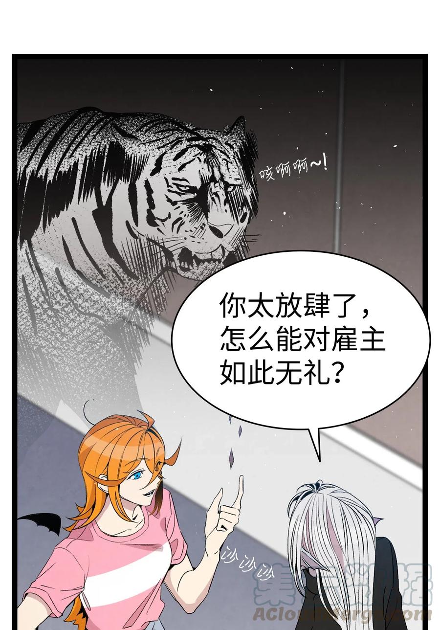 骷髅奶爸和魔王的关系漫画,69 往事2图