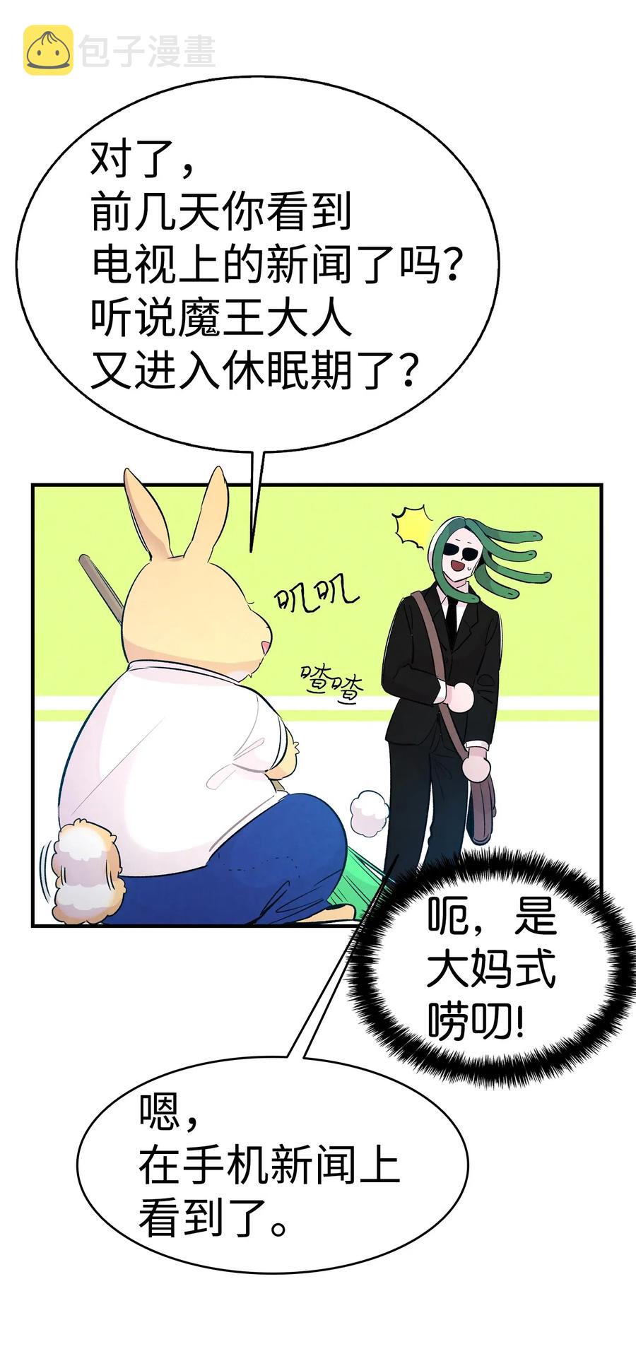 骷髅奶爸和魔王的关系漫画,44 名字2图
