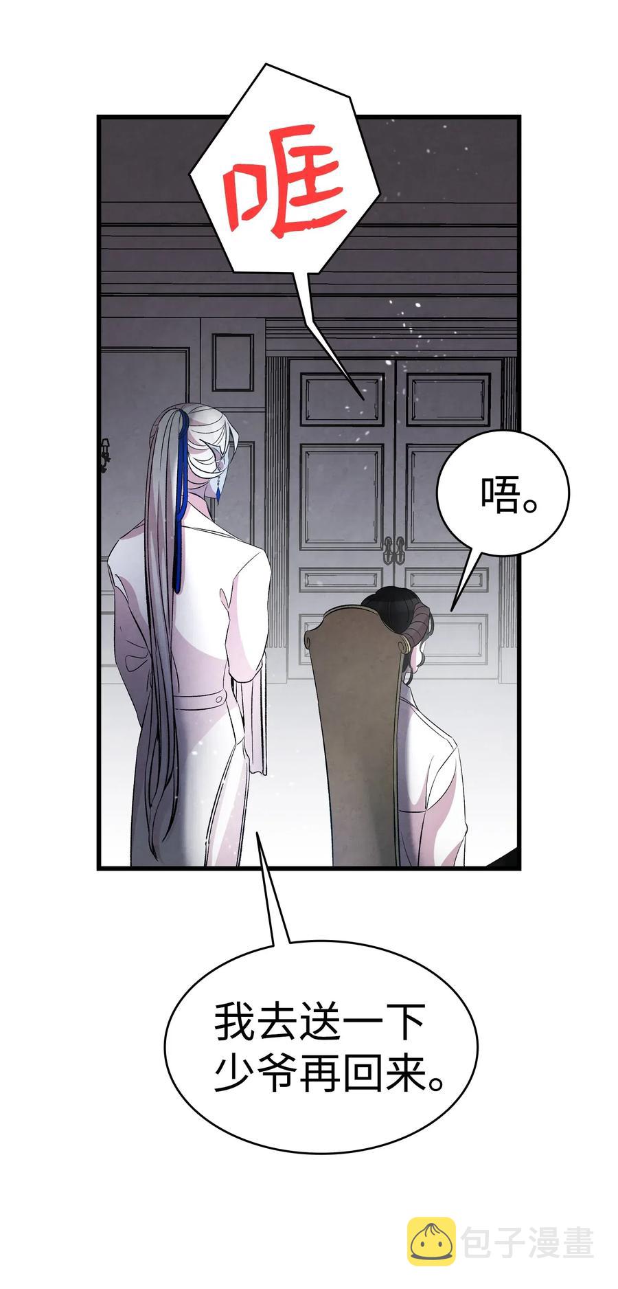 骷髅奶爸和魔王的关系漫画,55 做梦2图