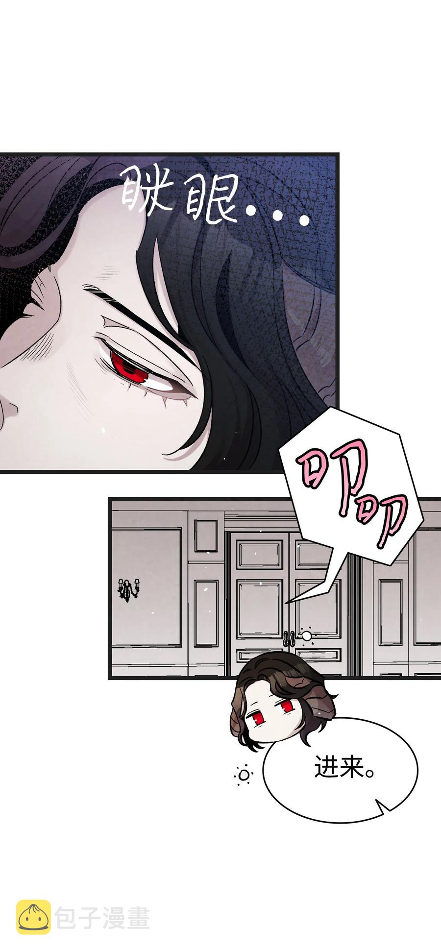 骷髅奶爸和魔王的关系漫画,91 逛花园1图