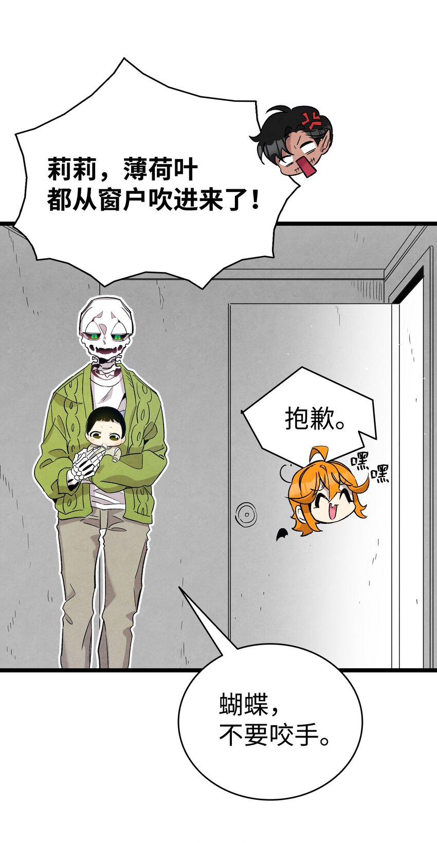骷髅奶爸和魔王的关系漫画,114 长牙齿2图