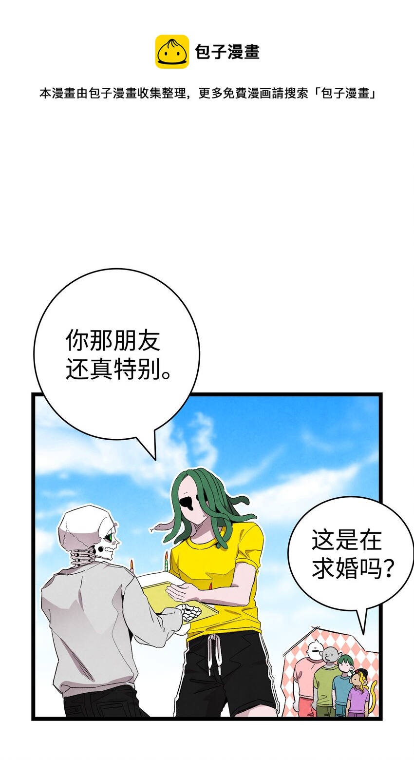骷髅奶爸和魔王的关系漫画,131 出游1图