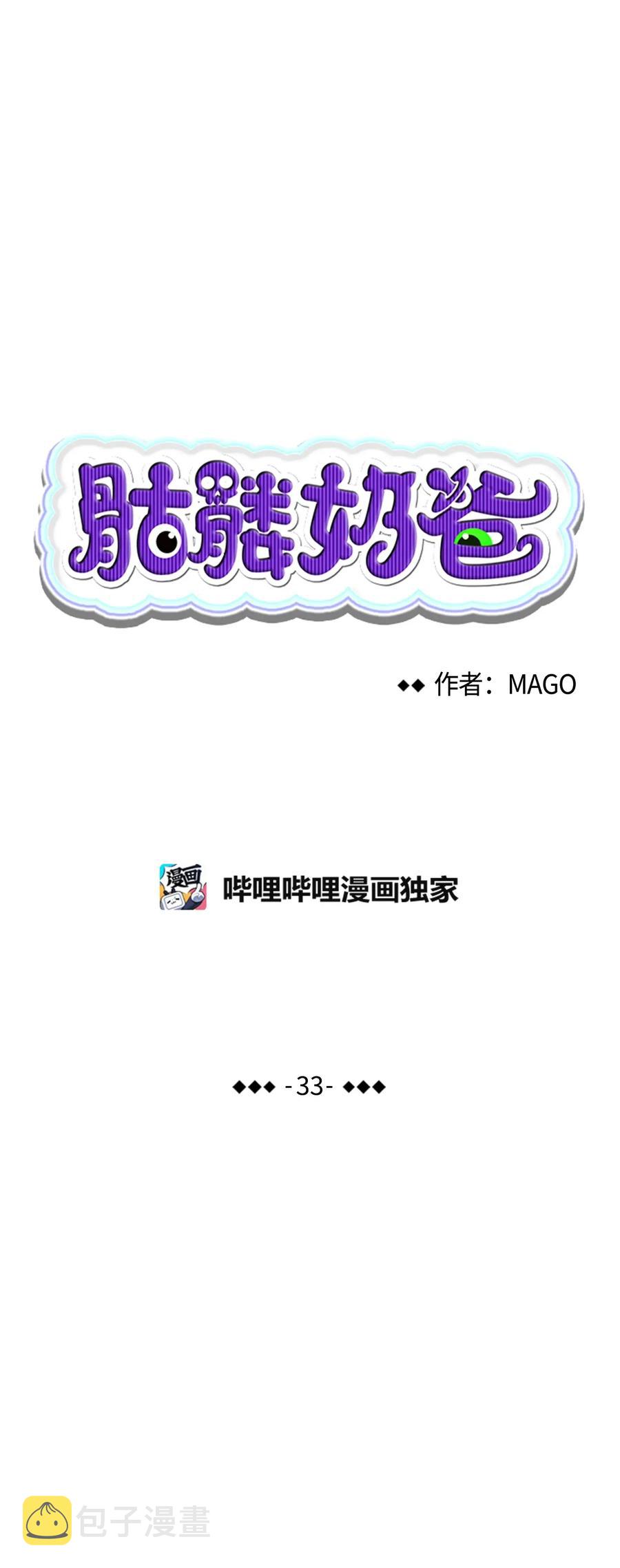 骷髅奶爸和魔王的关系漫画,33 魔王大人2图