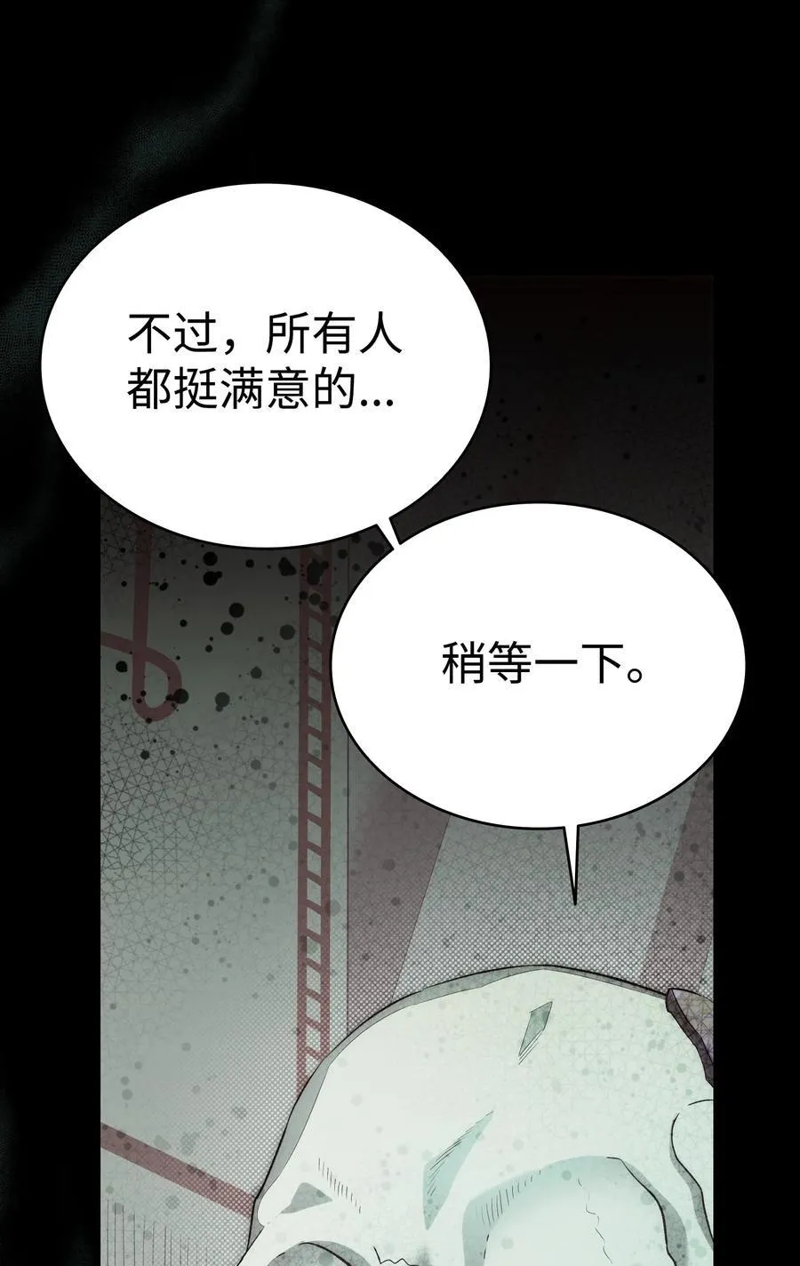 骷髅奶爸和魔王的关系漫画,219 固执2图