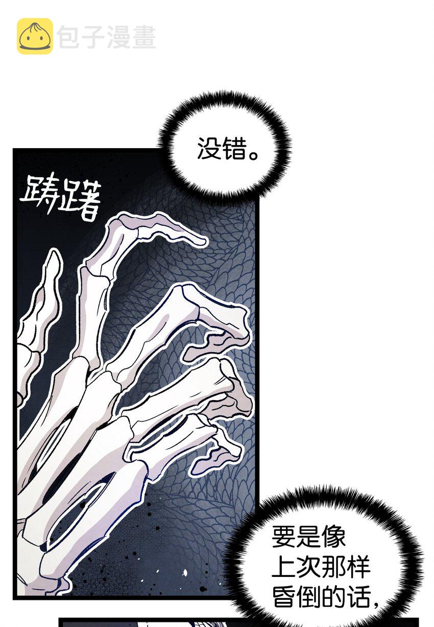 骷髅奶爸和魔王的关系漫画,104 搏斗2图