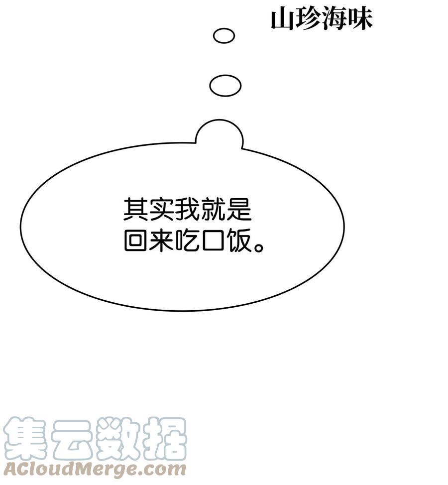 骷髅奶爸和魔王的关系漫画,88 惊悚的噩梦2图