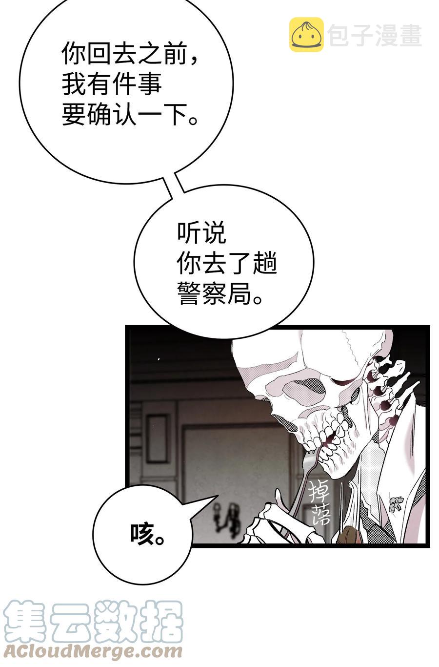 骷髅奶爸和魔王的关系漫画,94 观念的差异1图