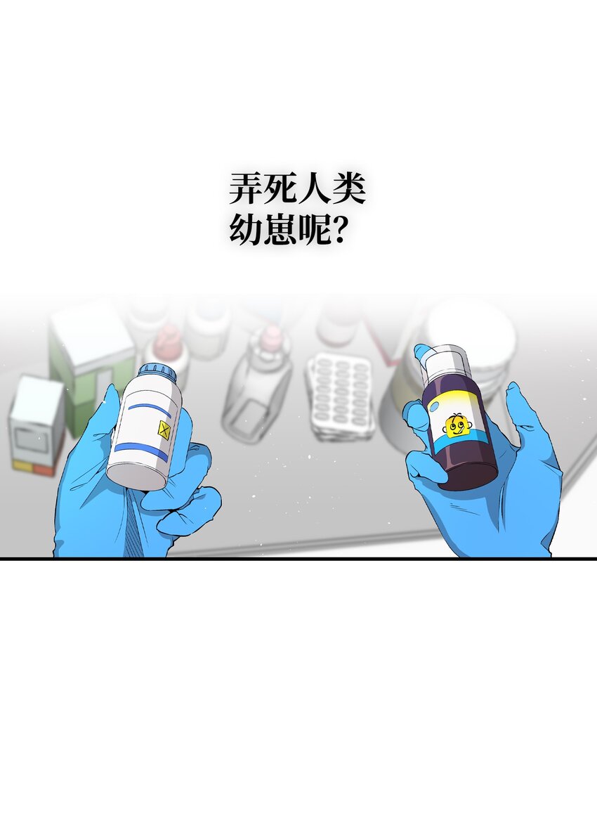 骷髅奶爸和魔王的关系漫画,150 骨头断裂1图