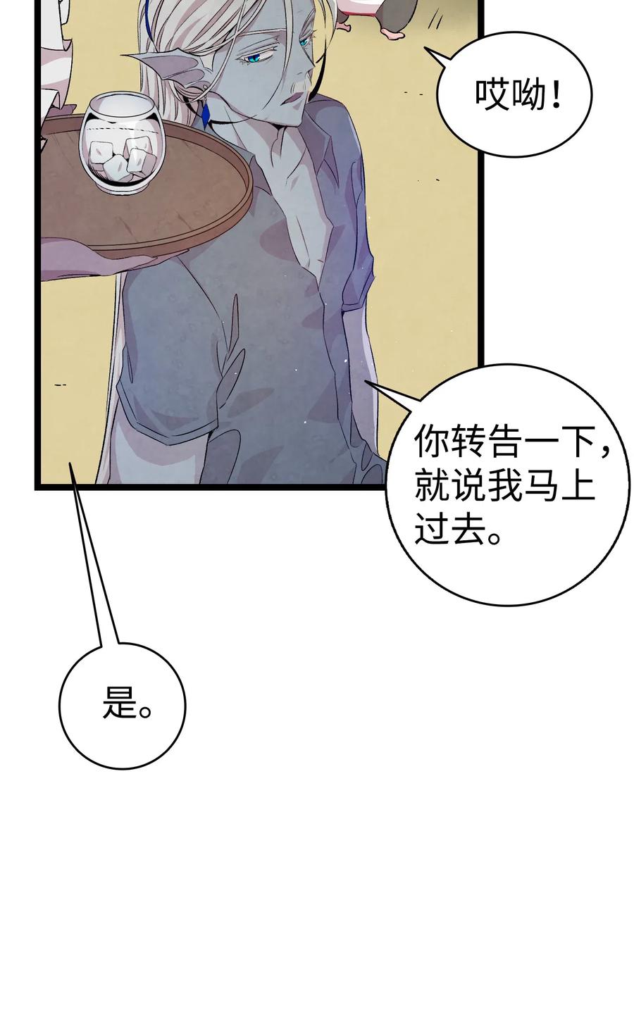 骷髅奶爸和魔王的关系漫画,74 请客2图