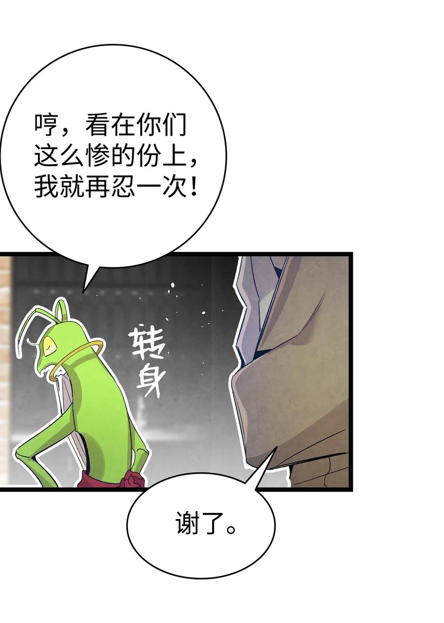 骷髅奶爸和魔王的关系漫画,97 她不是猪2图