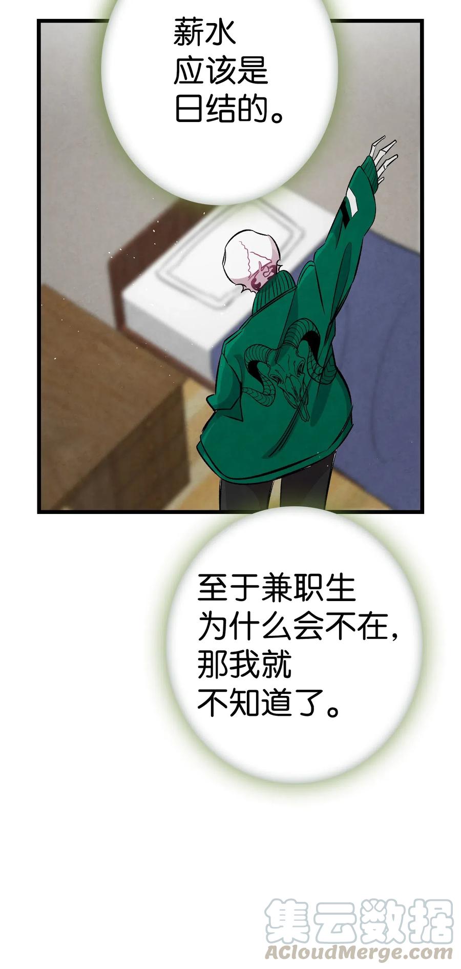 骷髅奶爸和魔王的关系漫画,63 兼职1图