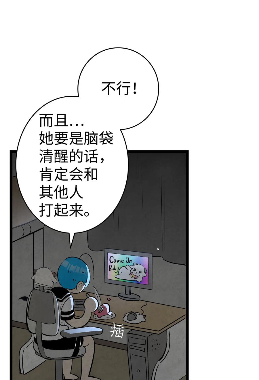 骷髅奶爸漫画,85 追踪1图