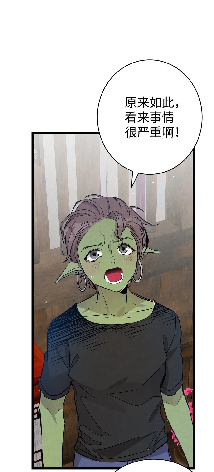 骷髅奶爸和魔王的关系漫画,99 哈巴内拉俱乐部1图