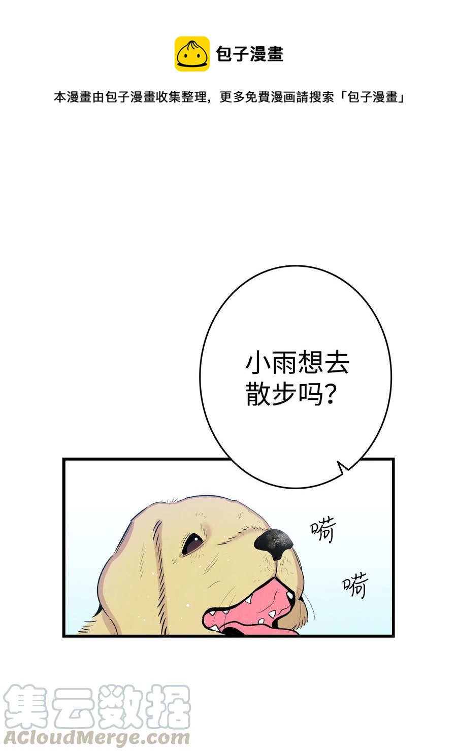 骷髅奶爸漫画,85 追踪1图