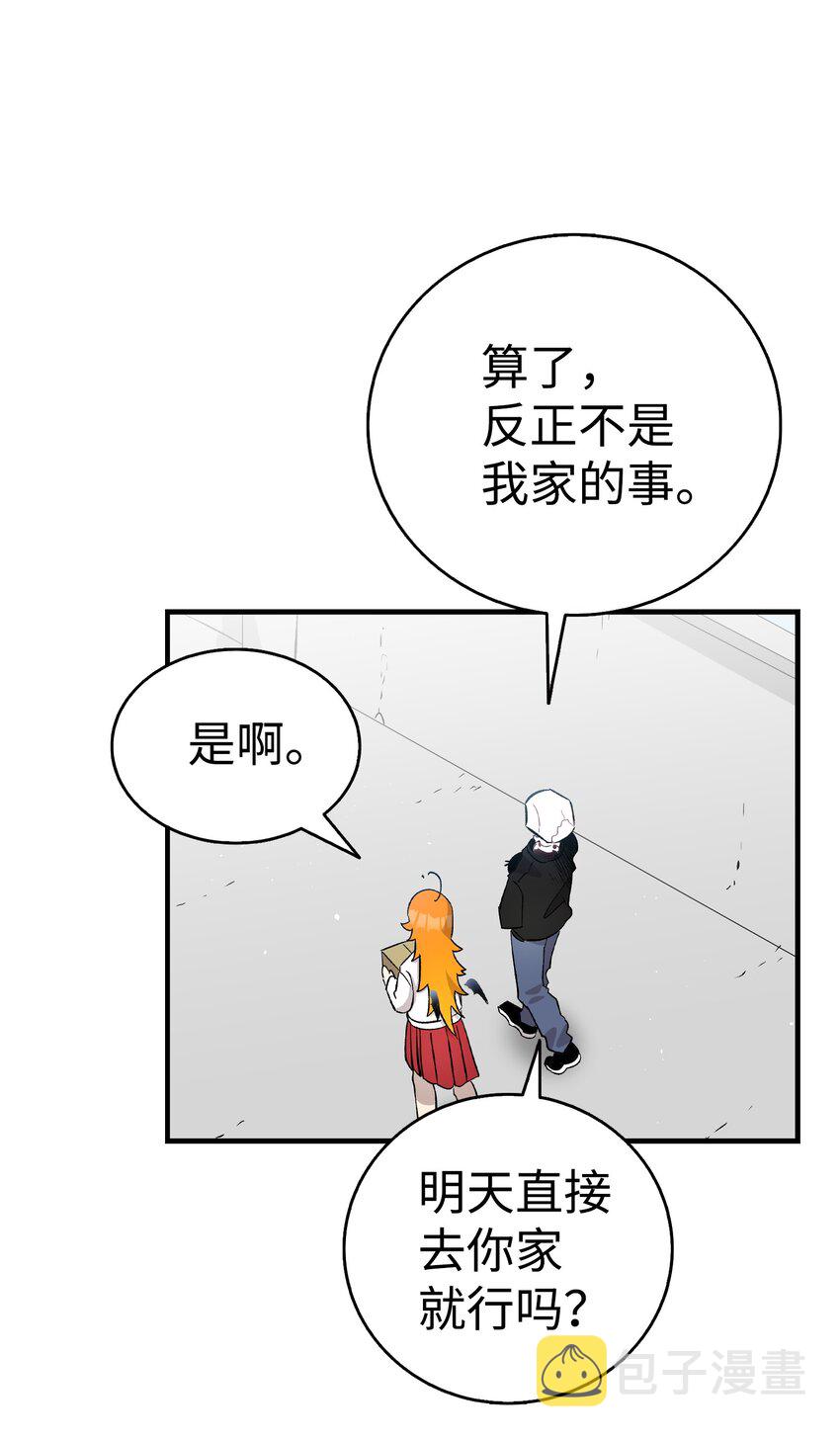 骷髅奶爸和魔王的关系漫画,115 玩偶服1图