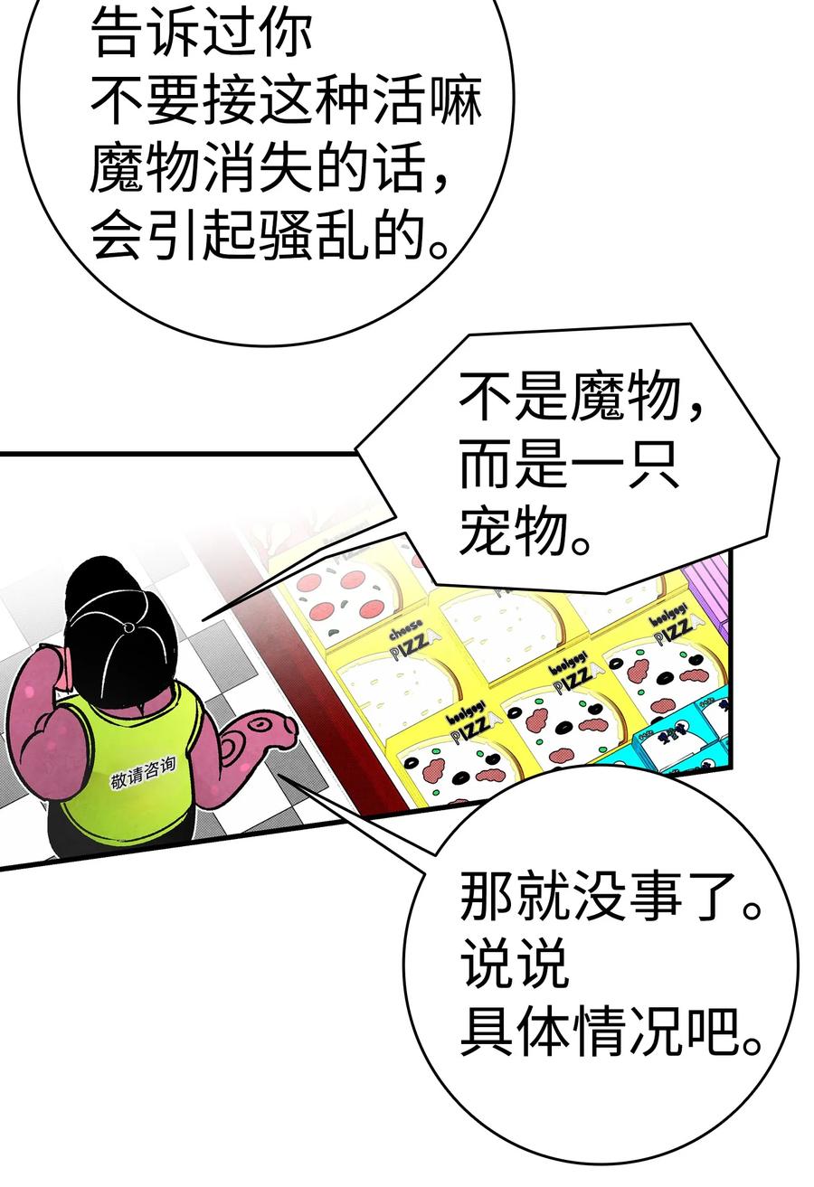骷髅奶爸和魔王的关系漫画,18 逛超市2图
