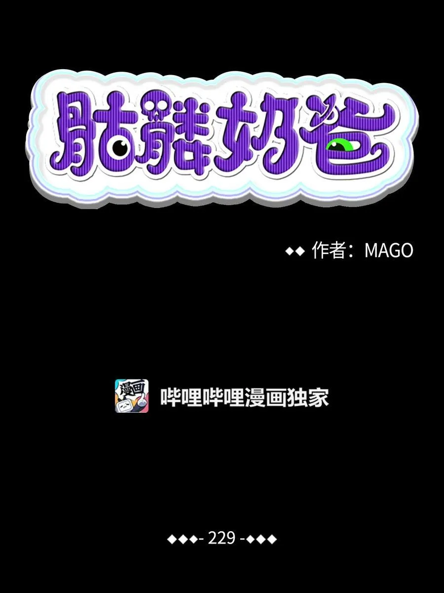 骷髅奶爸和魔王的关系漫画,229 逃避1图