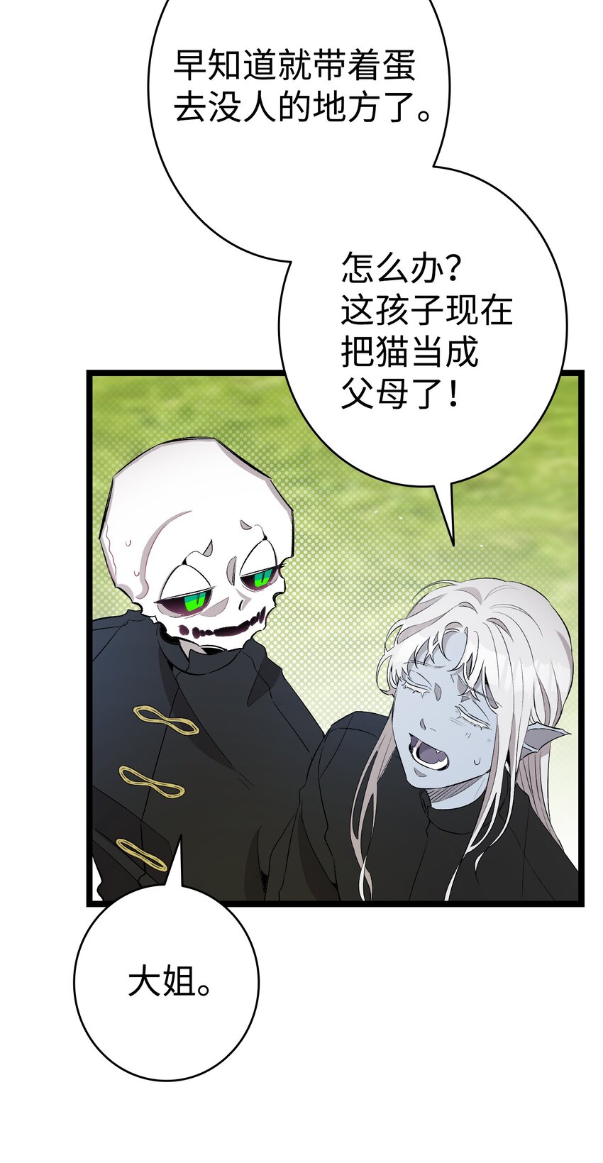 骷髅奶爸漫画,145 分离2图