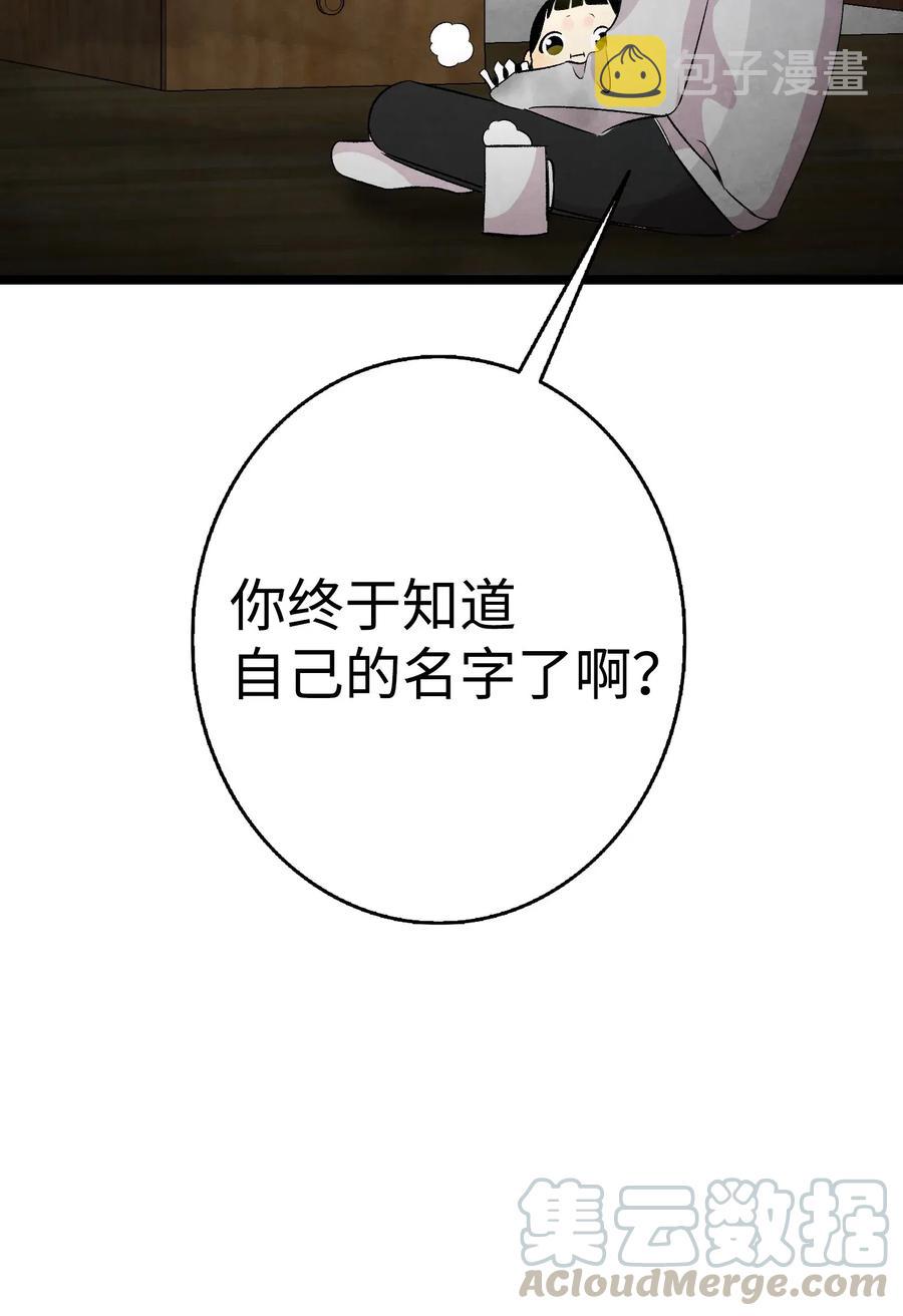 骷髅奶爸和魔王的关系漫画,58 魅魔的诞生1图