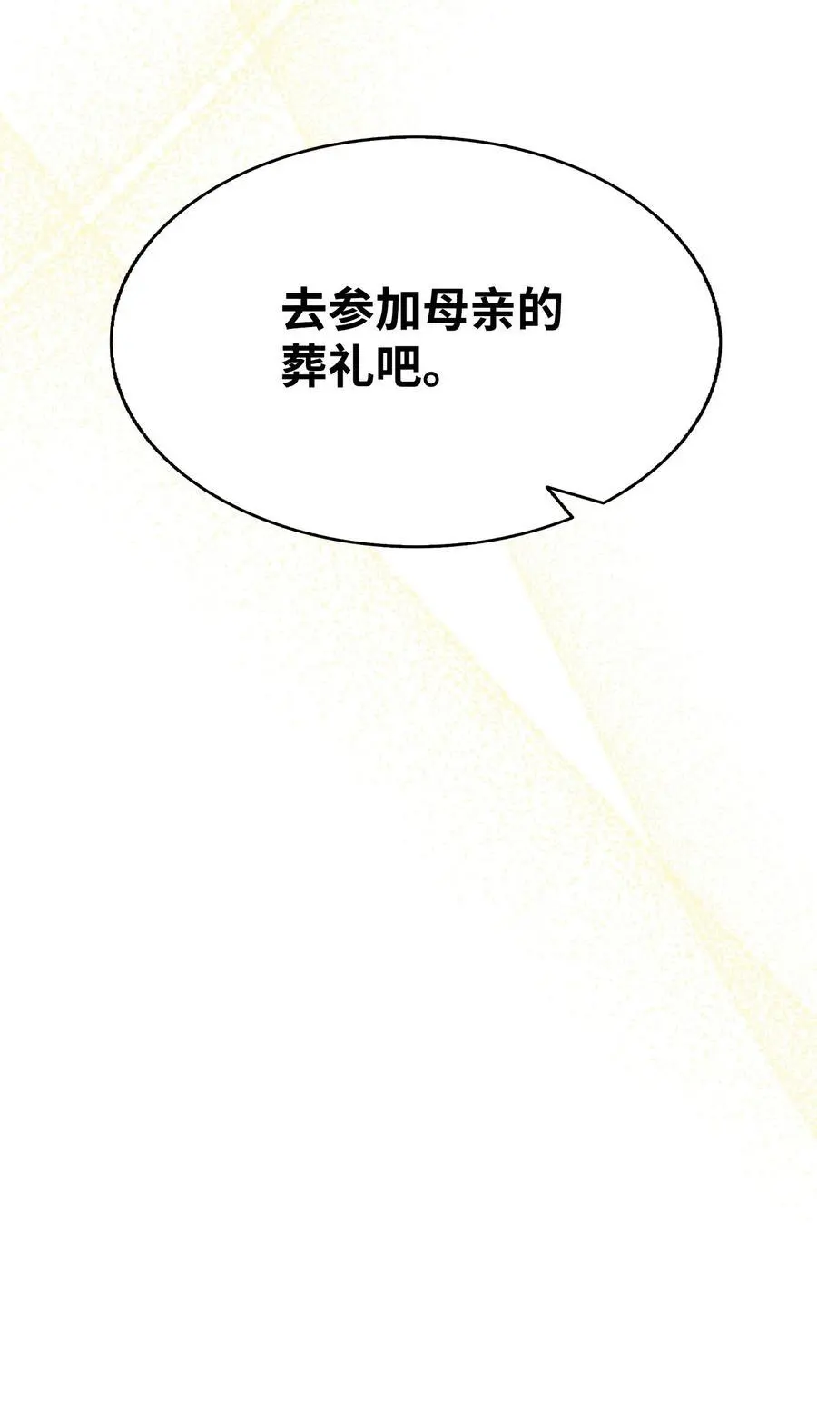 骷髅奶爸和魔王的关系漫画,211 大叔1图