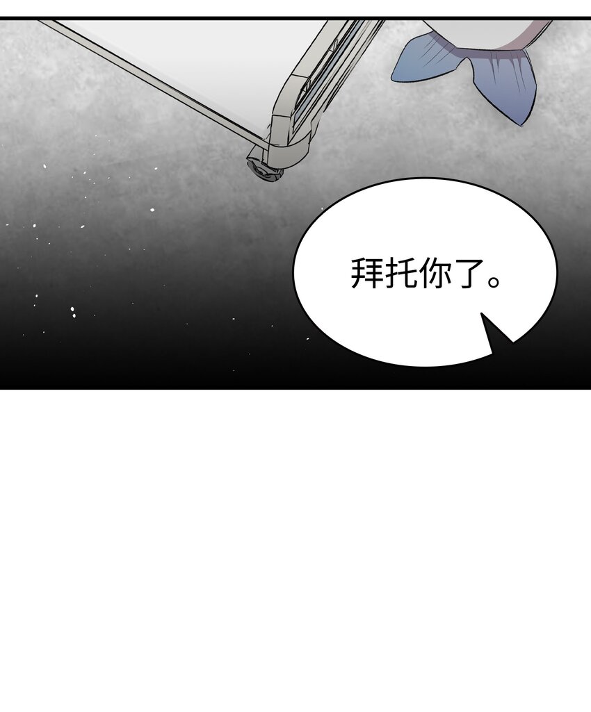 骷髅奶爸和魔王的关系漫画,154 空床2图