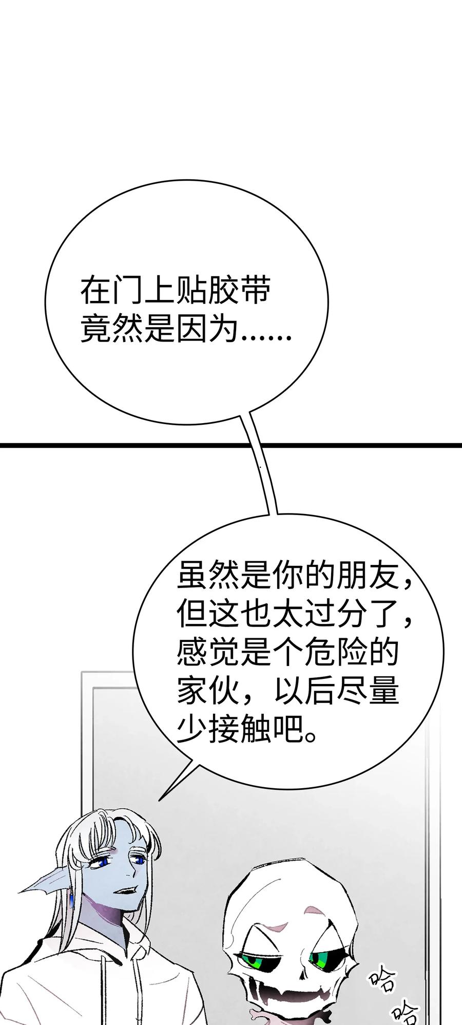 骷髅奶爸和魔王的关系漫画,24 朋友2图