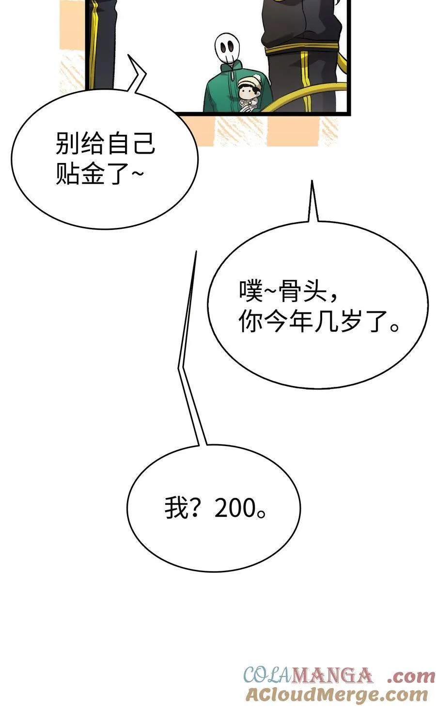 骷髅奶爸和魔王的关系漫画,230 离别在即2图
