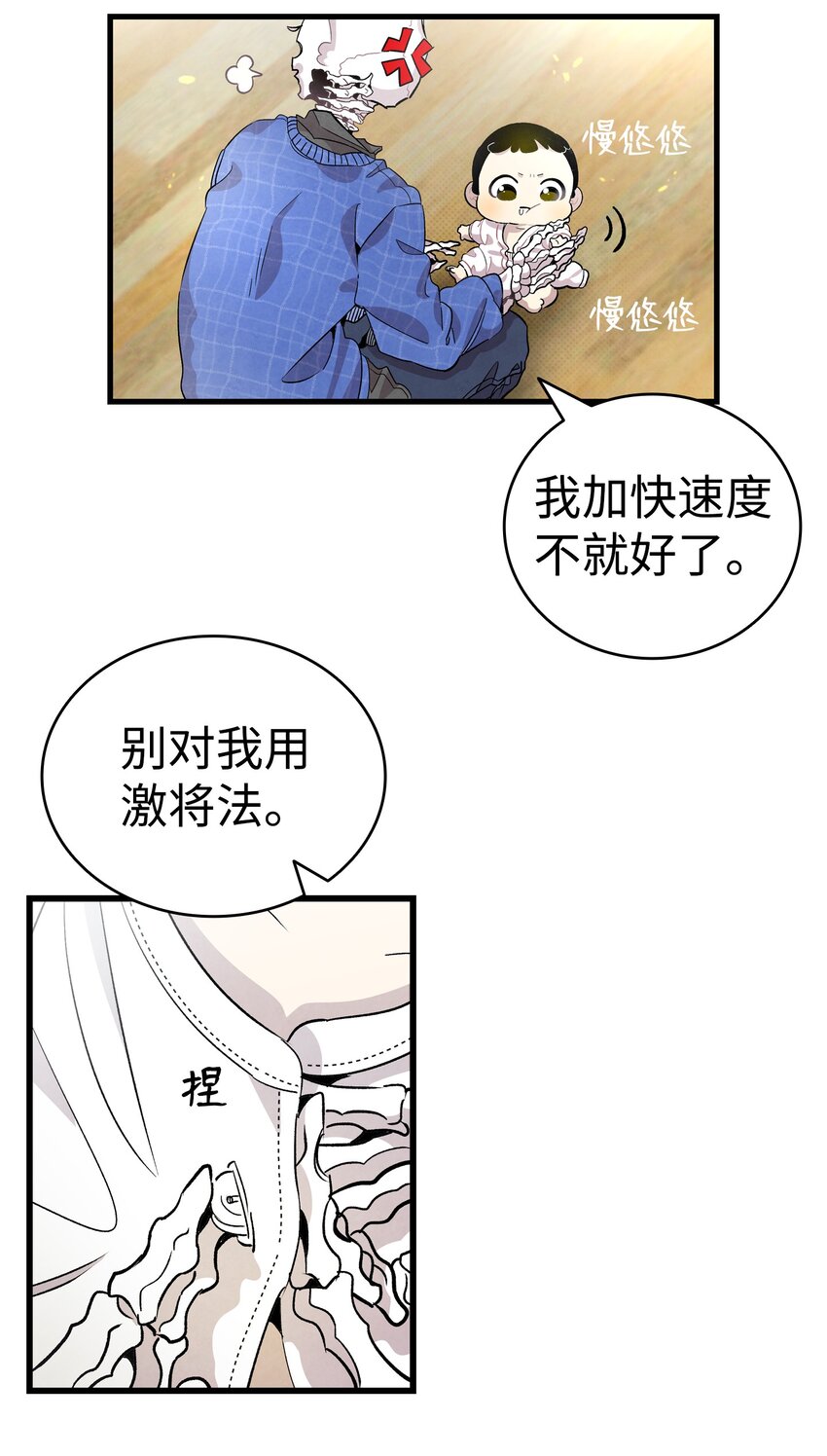 骷髅奶爸和魔王的关系漫画,131 出游2图
