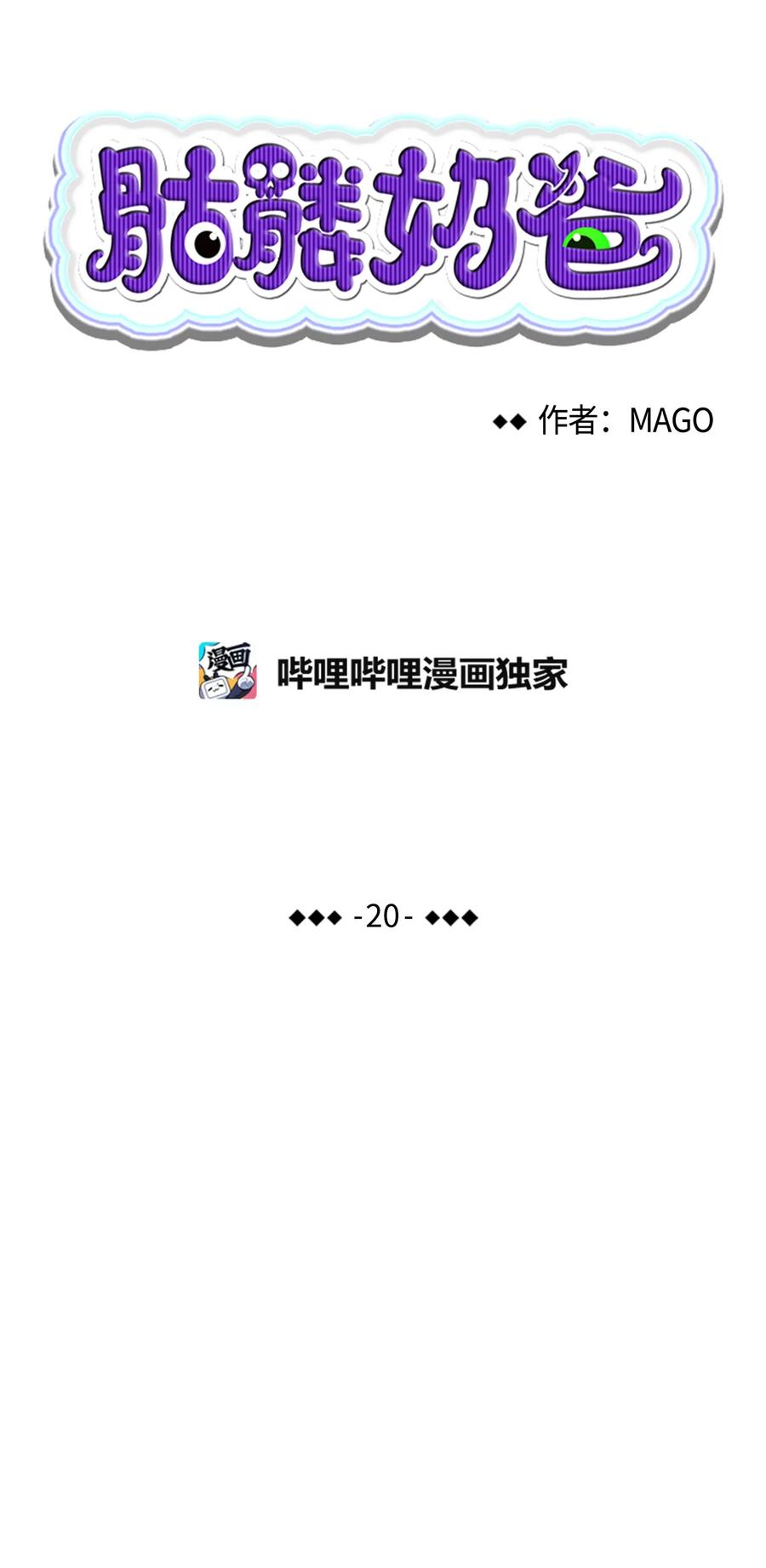 骷髅奶爸和魔王的关系漫画,20 危机时刻1图