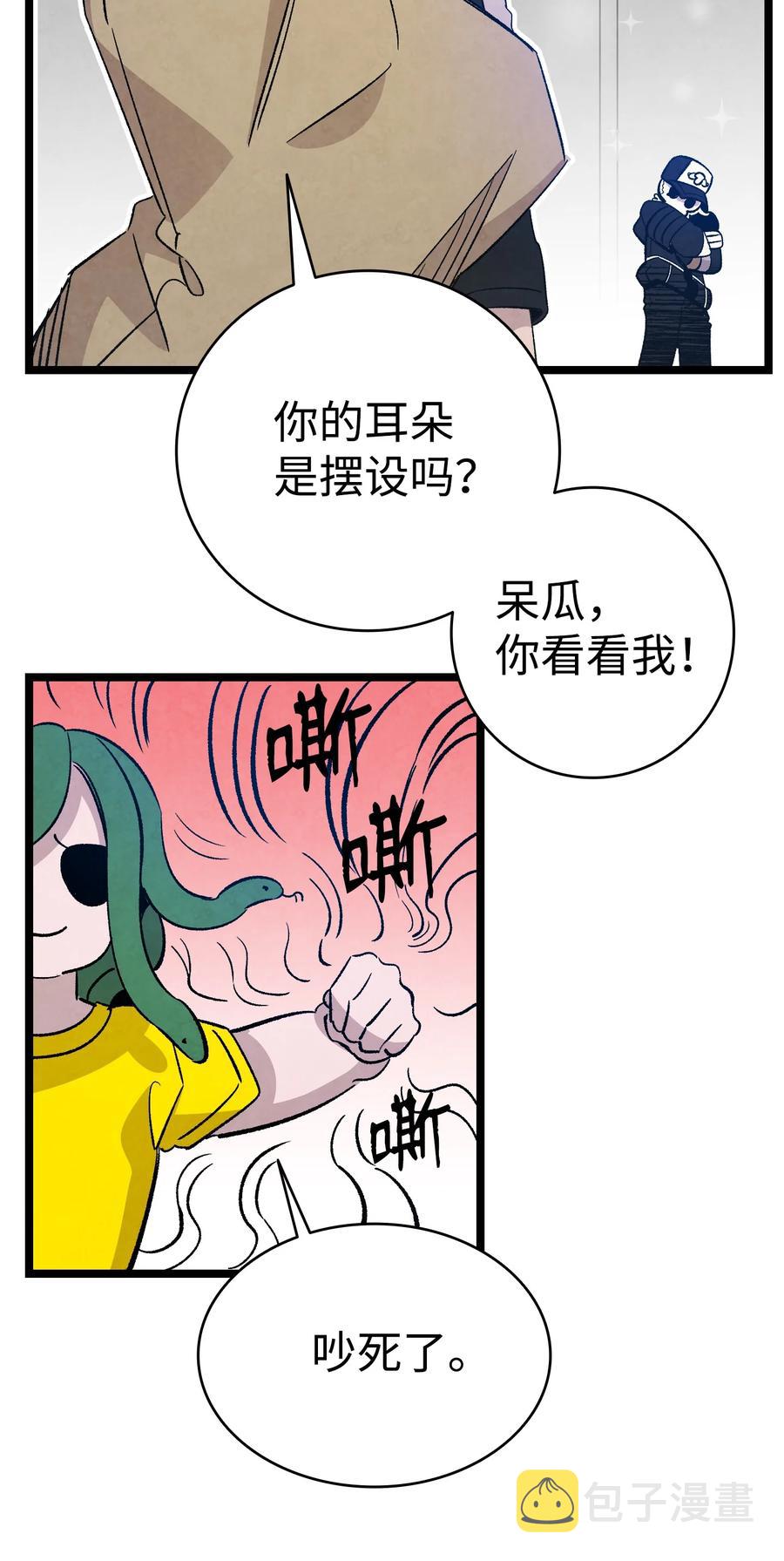 骷髅奶爸和魔王的关系漫画,105 捉拿归案2图