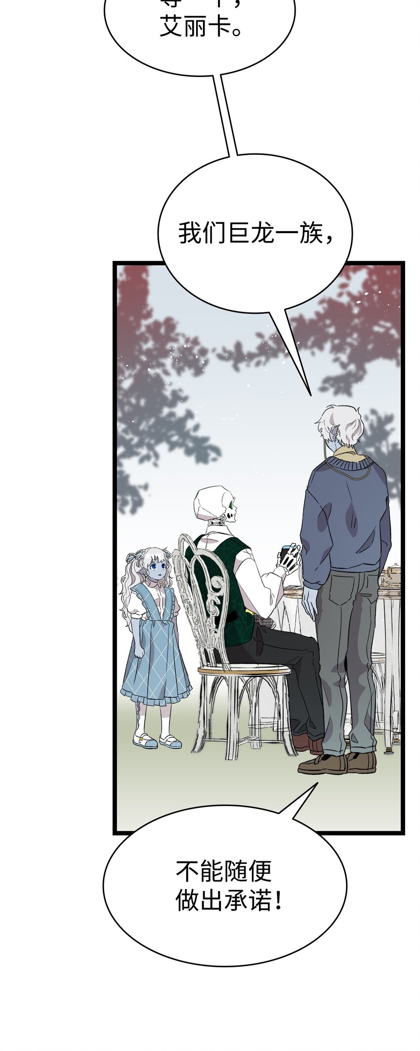 骷髅奶爸和魔王的关系漫画,136 骷髅的妈妈2图