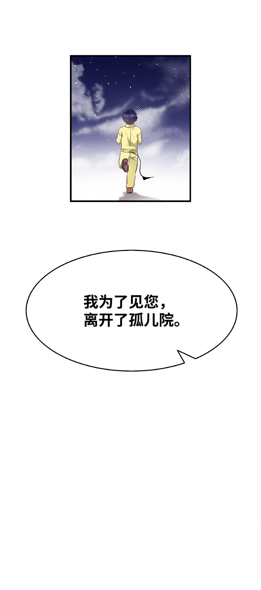 骷髅奶爸漫画,158 出发人界1图