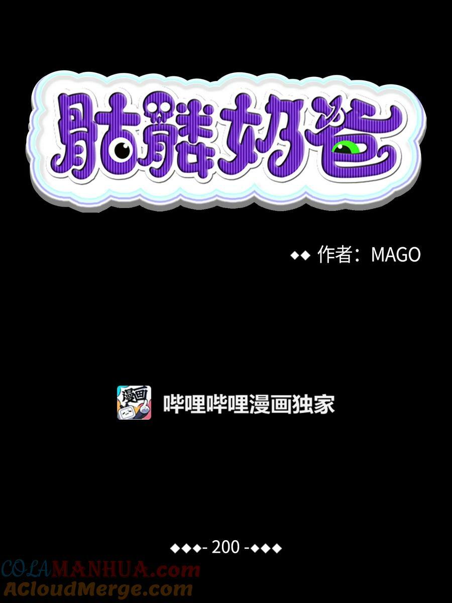 骷髅奶爸漫画,200 离别前夕2图