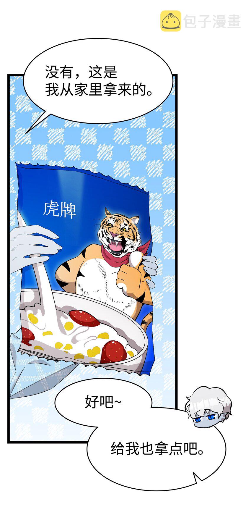 骷髅奶爸和魔王的关系漫画,143 捣蛋鬼们1图