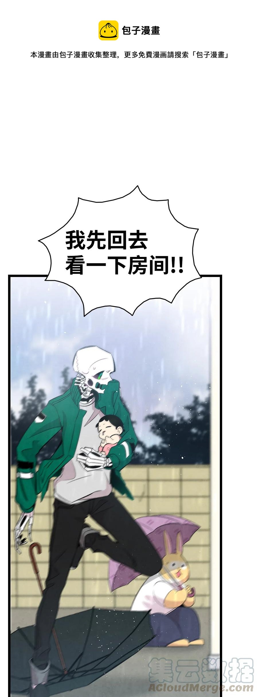 骷髅奶爸漫画,57 收拾家1图