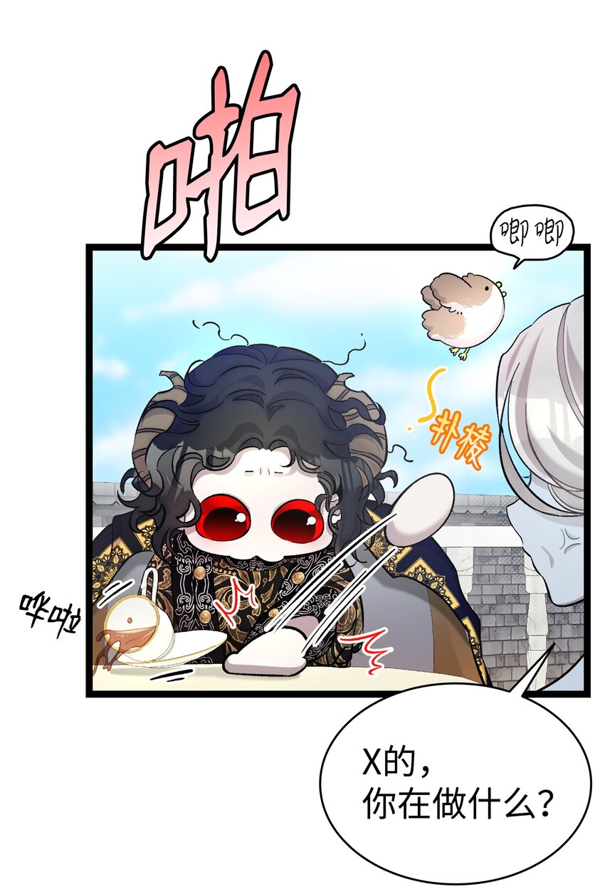 骷髅奶爸和魔王的关系漫画,169 插在牛粪的鲜花2图