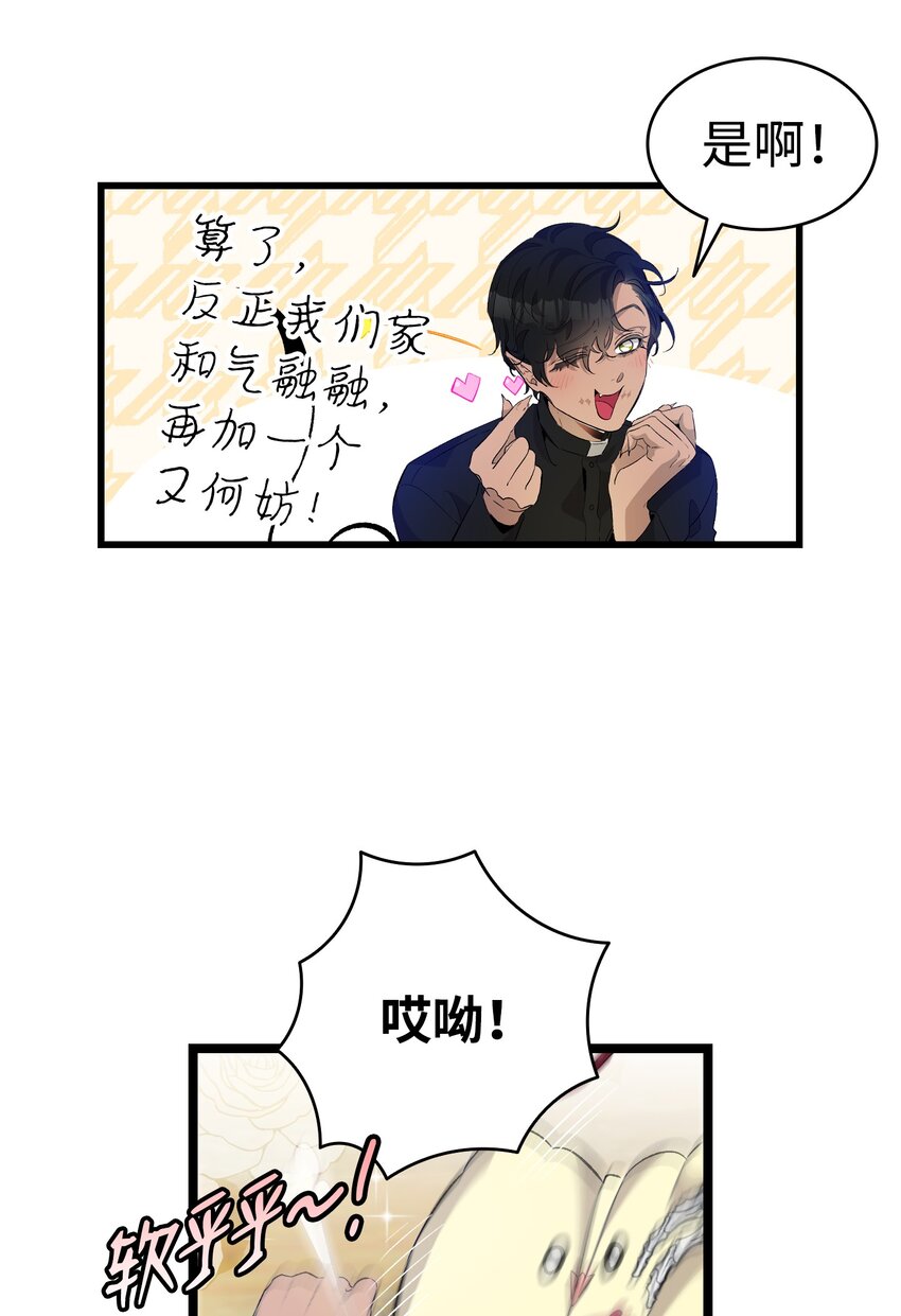 骷髅奶爸和魔王的关系漫画,147 蝴蝶病倒1图