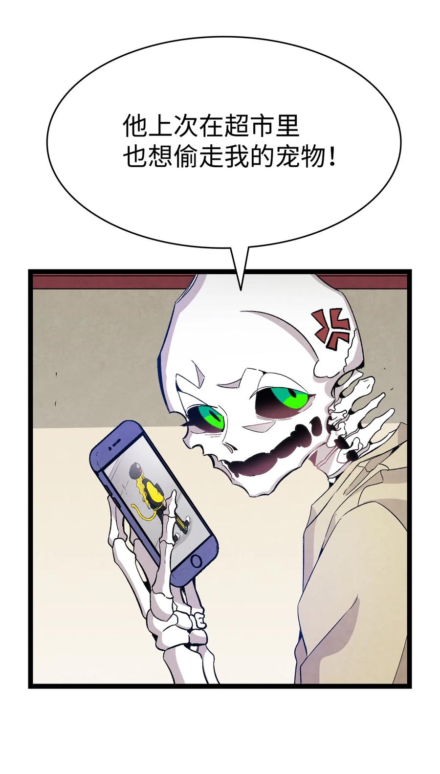 骷髅奶爸和魔王的关系漫画,98 发生口角2图