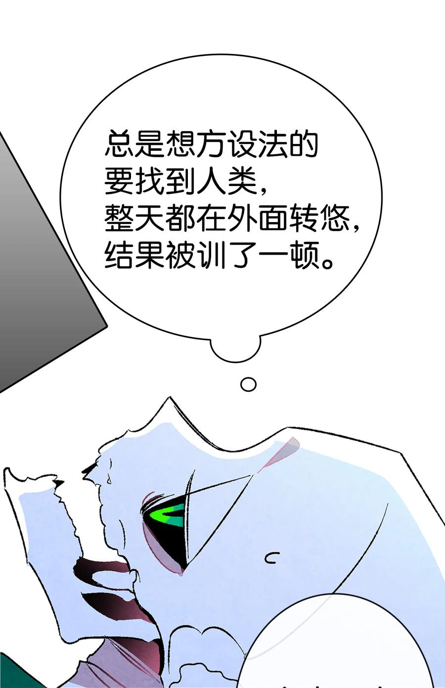 骷髅奶爸和魔王的关系漫画,19 和人类共存的那些年2图
