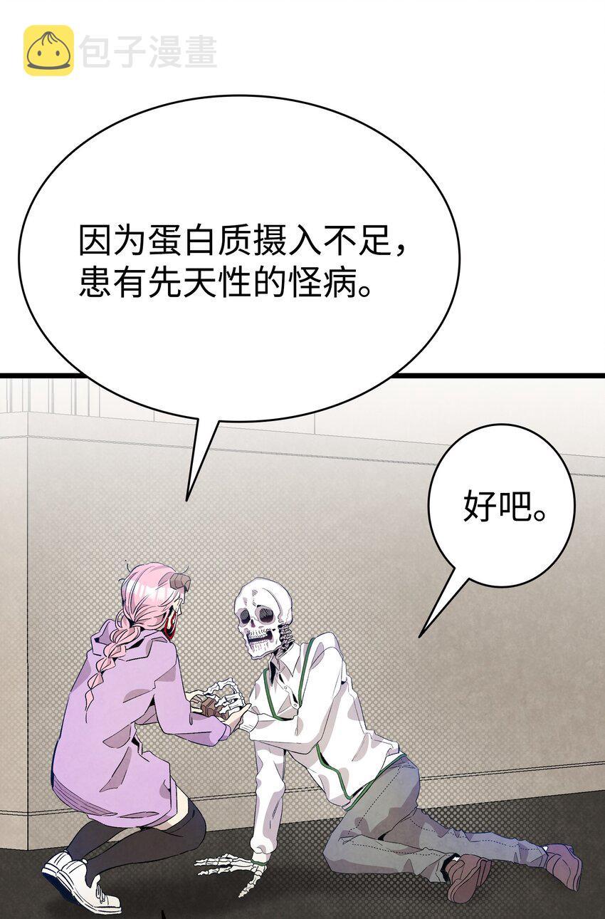 骷髅奶爸和魔王的关系漫画,130 送礼物1图