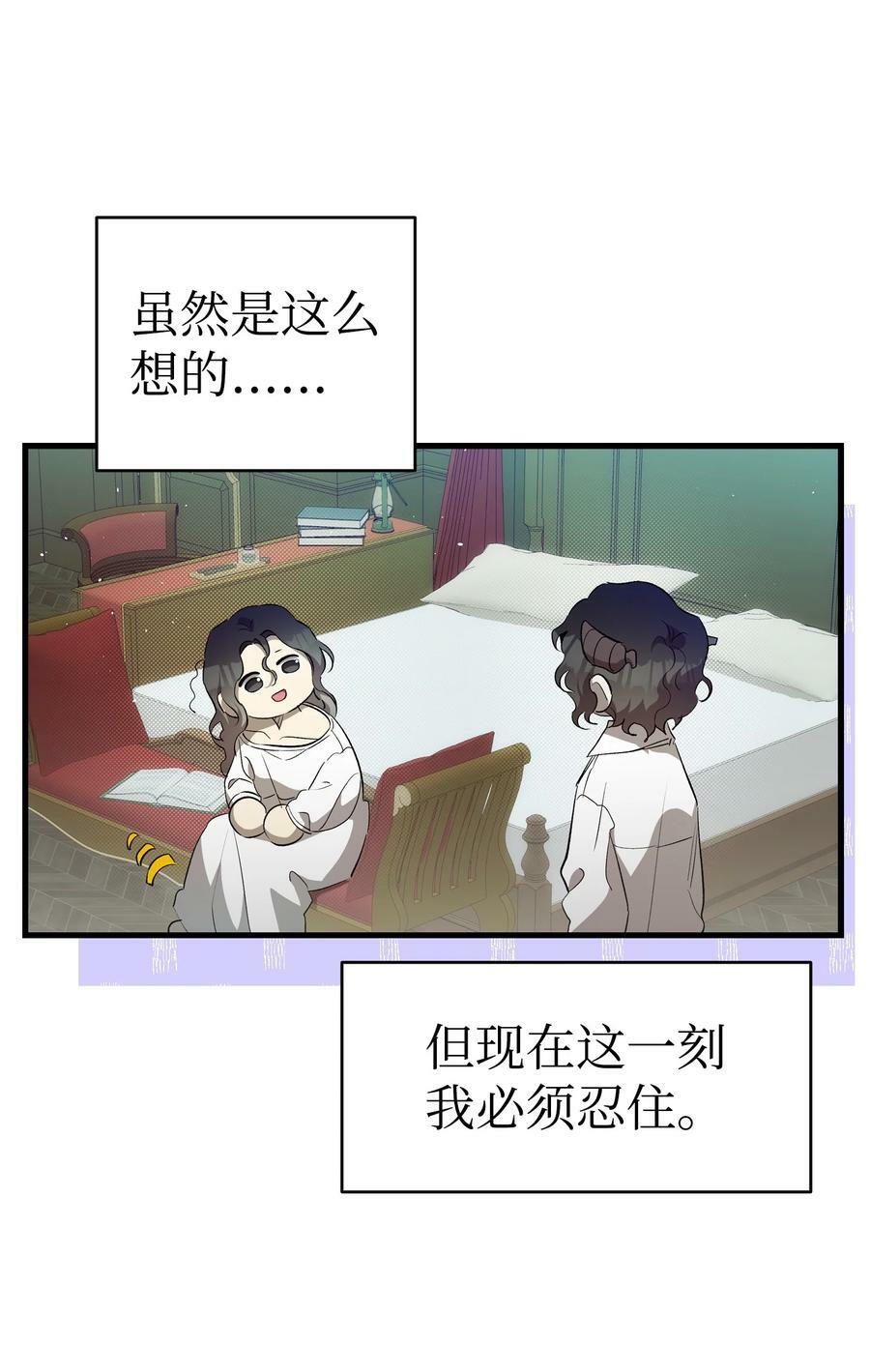骷髅奶爸和魔王的关系漫画,196 背叛2图