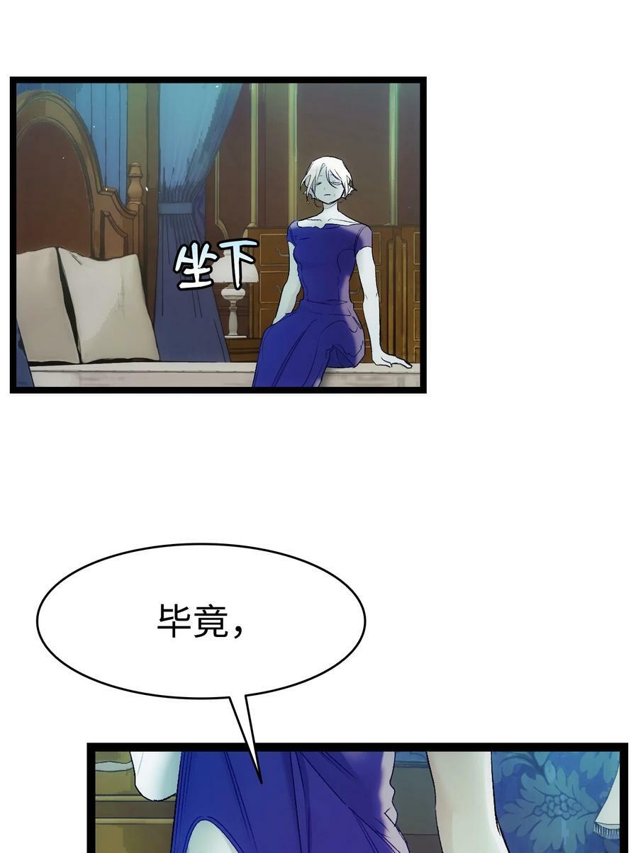 骷髅奶爸和魔王的关系漫画,197 时光飞逝1图