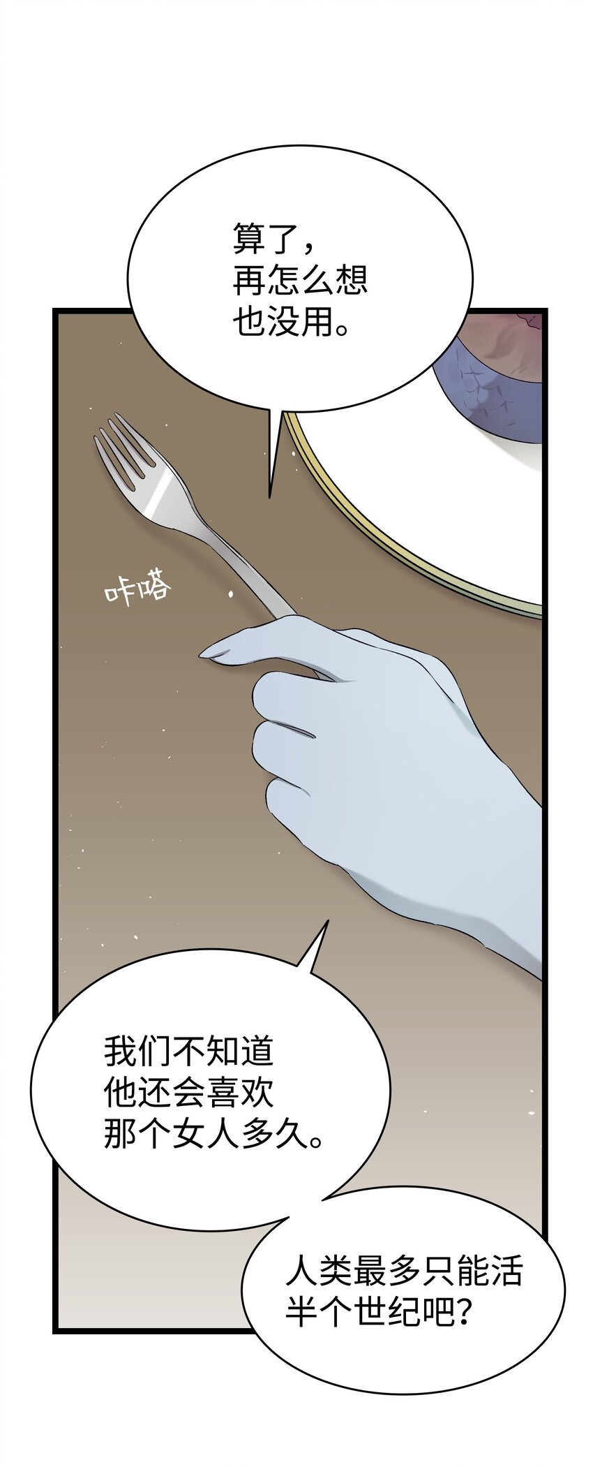 骷髅奶爸和魔王的关系漫画,171 大大的误会2图