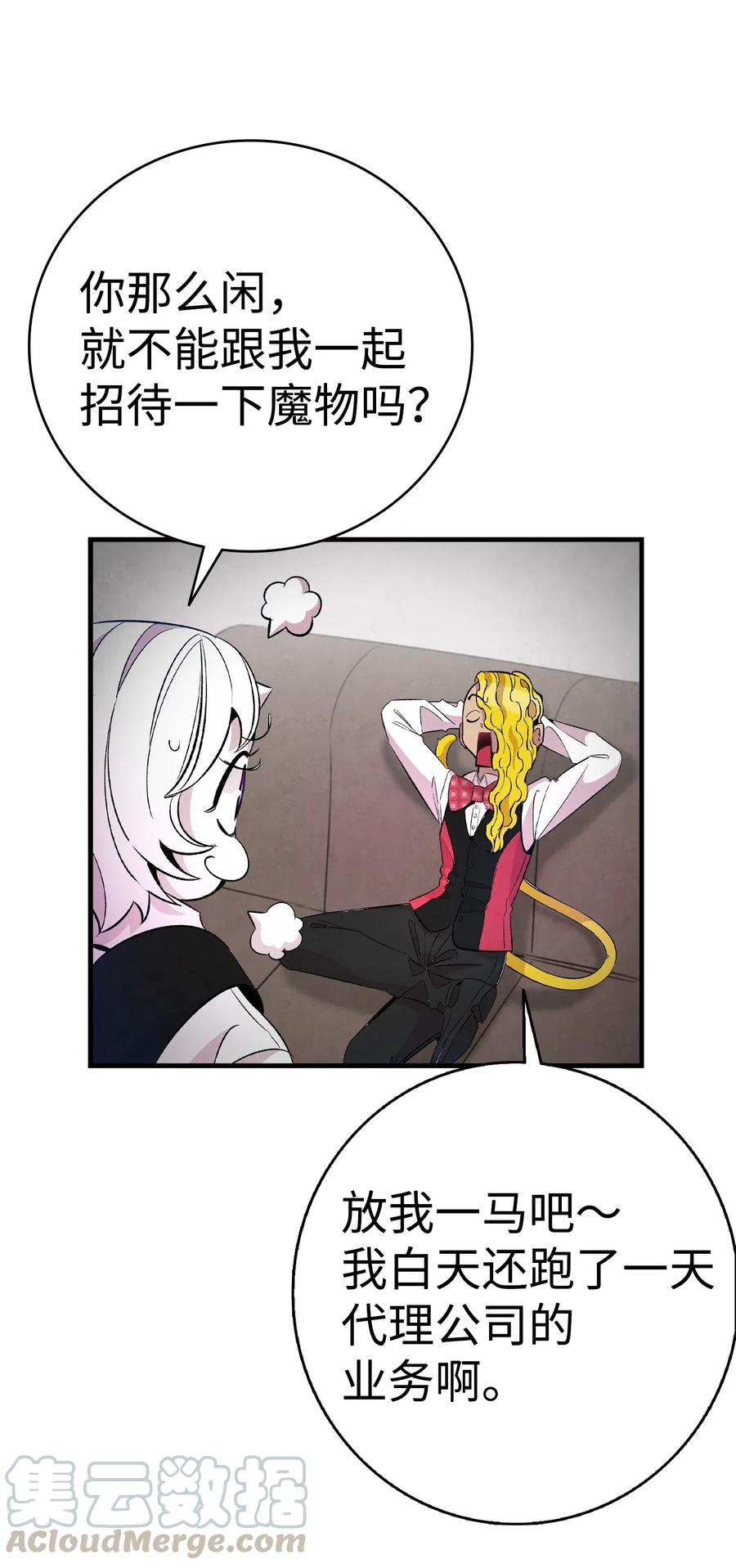 骷髅奶爸和魔王的关系漫画,59 发霉1图